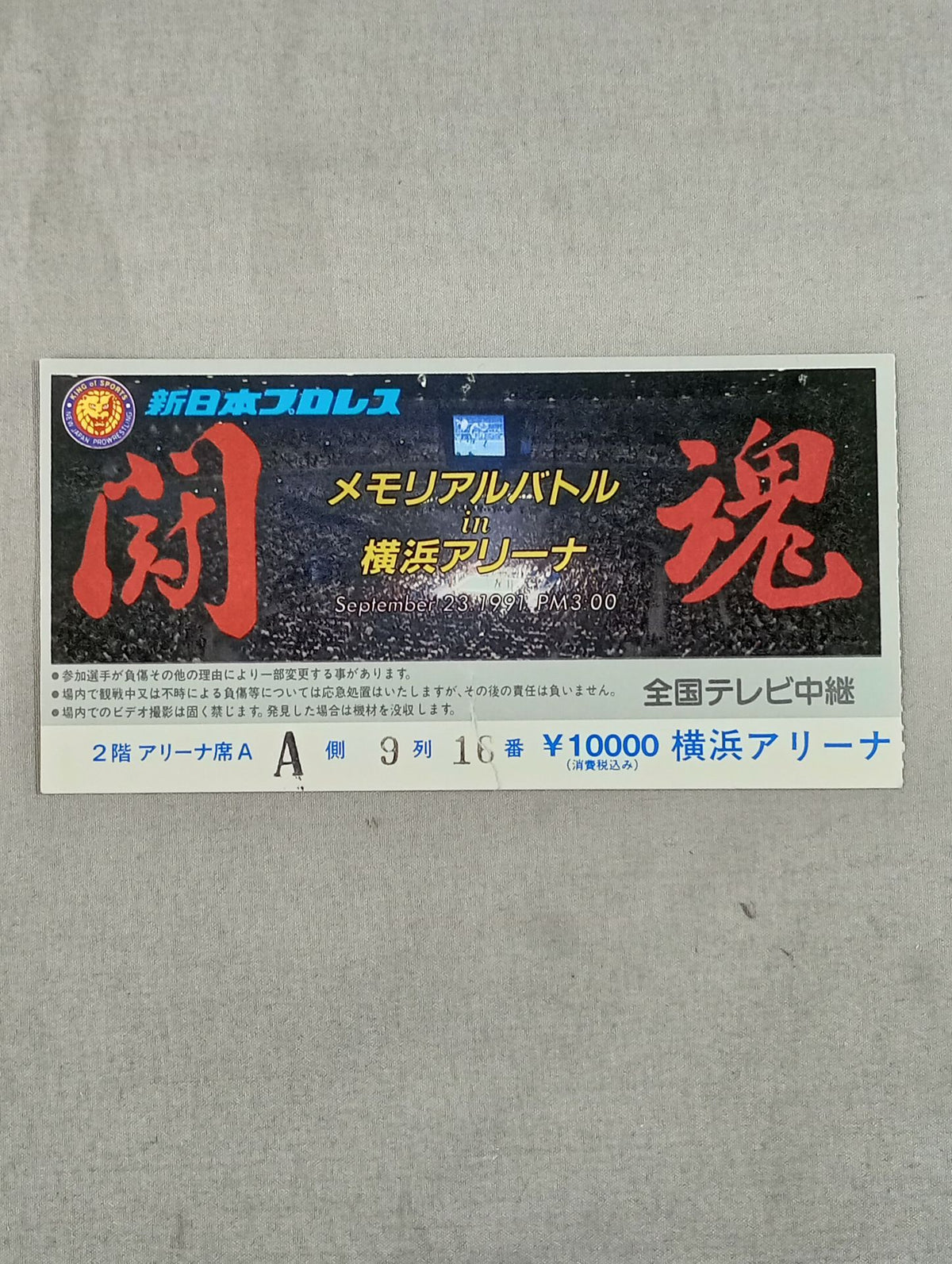 Fighting spirit Memorial Battle in Yokohama Arena