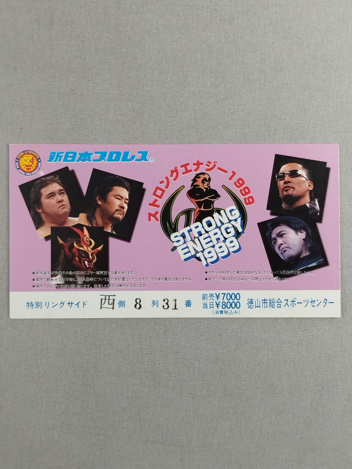 ストロングエナジー1999