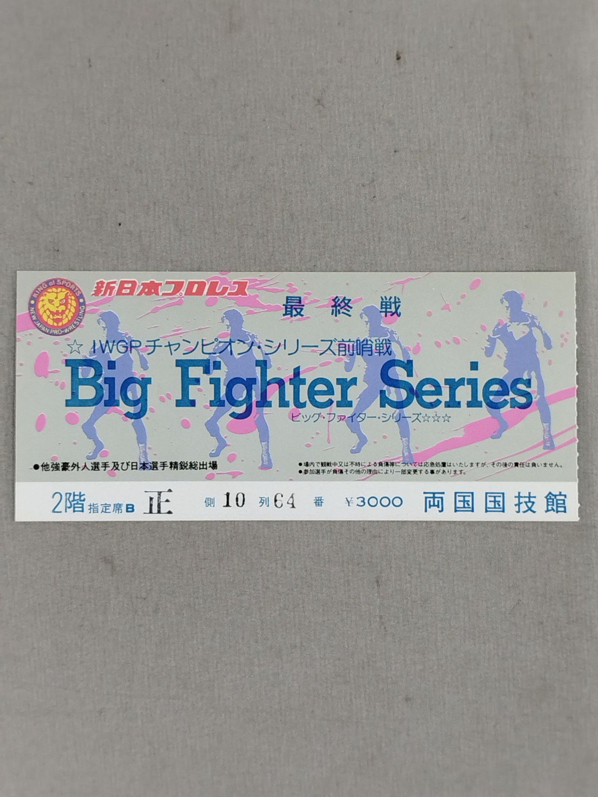 86ビッグ・ファイター・シリーズ【最終戦】