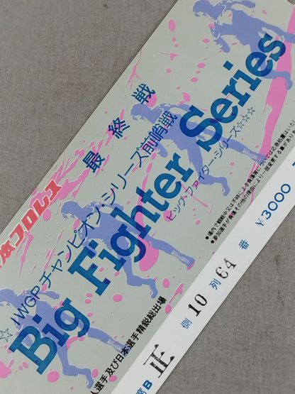 86ビッグ・ファイター・シリーズ【最終戦】