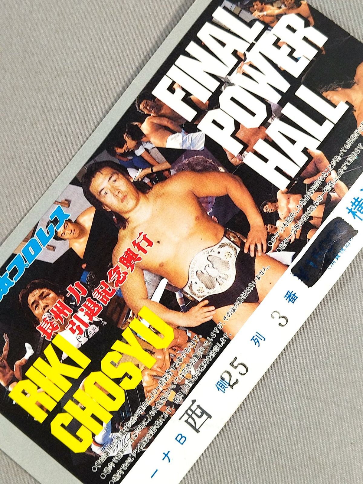 FINAL POWER HALL ~Riki Choshu  Retirement Commemorative Box Office~