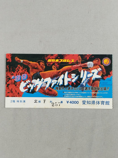 ’89ビッグファイトシリーズ