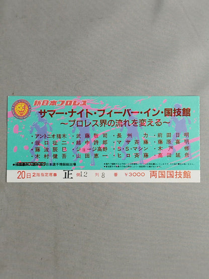 ★プロレス界の流れを変える★ 87サマーナイトフィーバーイン国技館(2日目)