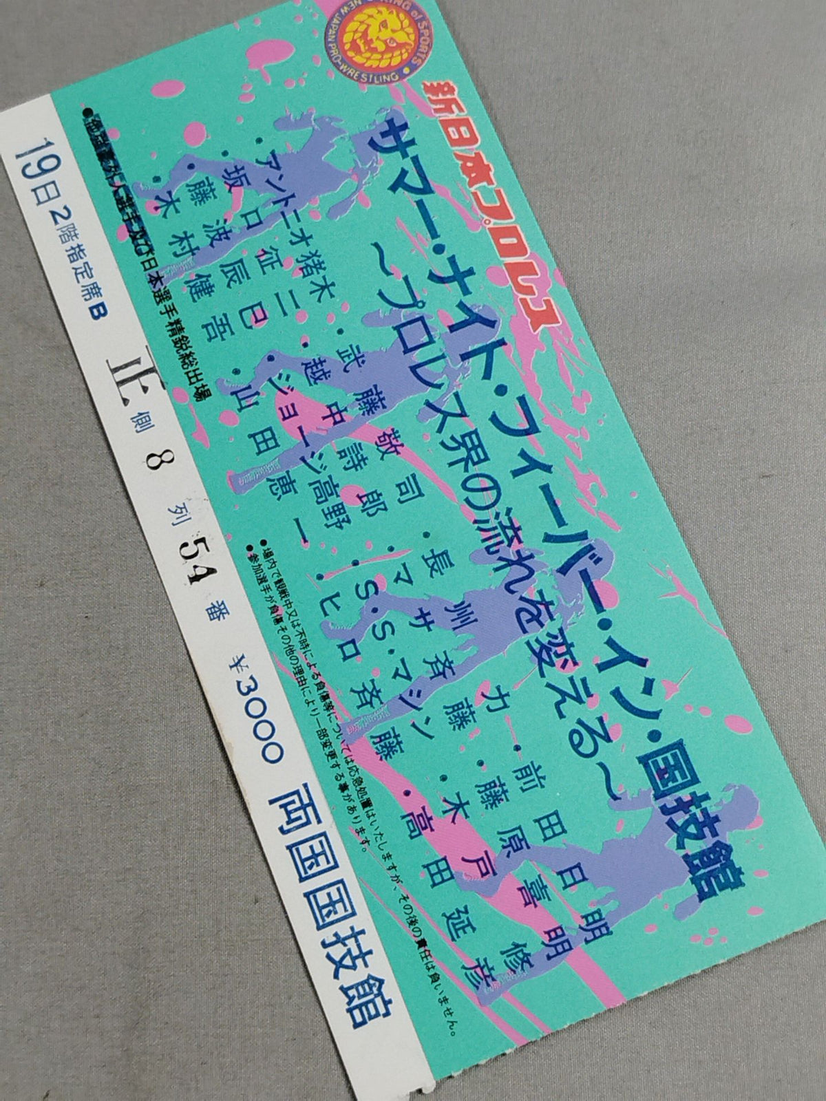 ★ Changing ★ the course of Pro Wrestling 87 Summer Night Fever in Kokugikan (first day)