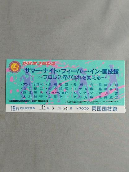 ★ Changing ★ the course of Pro Wrestling 87 Summer Night Fever in Kokugikan (first day)