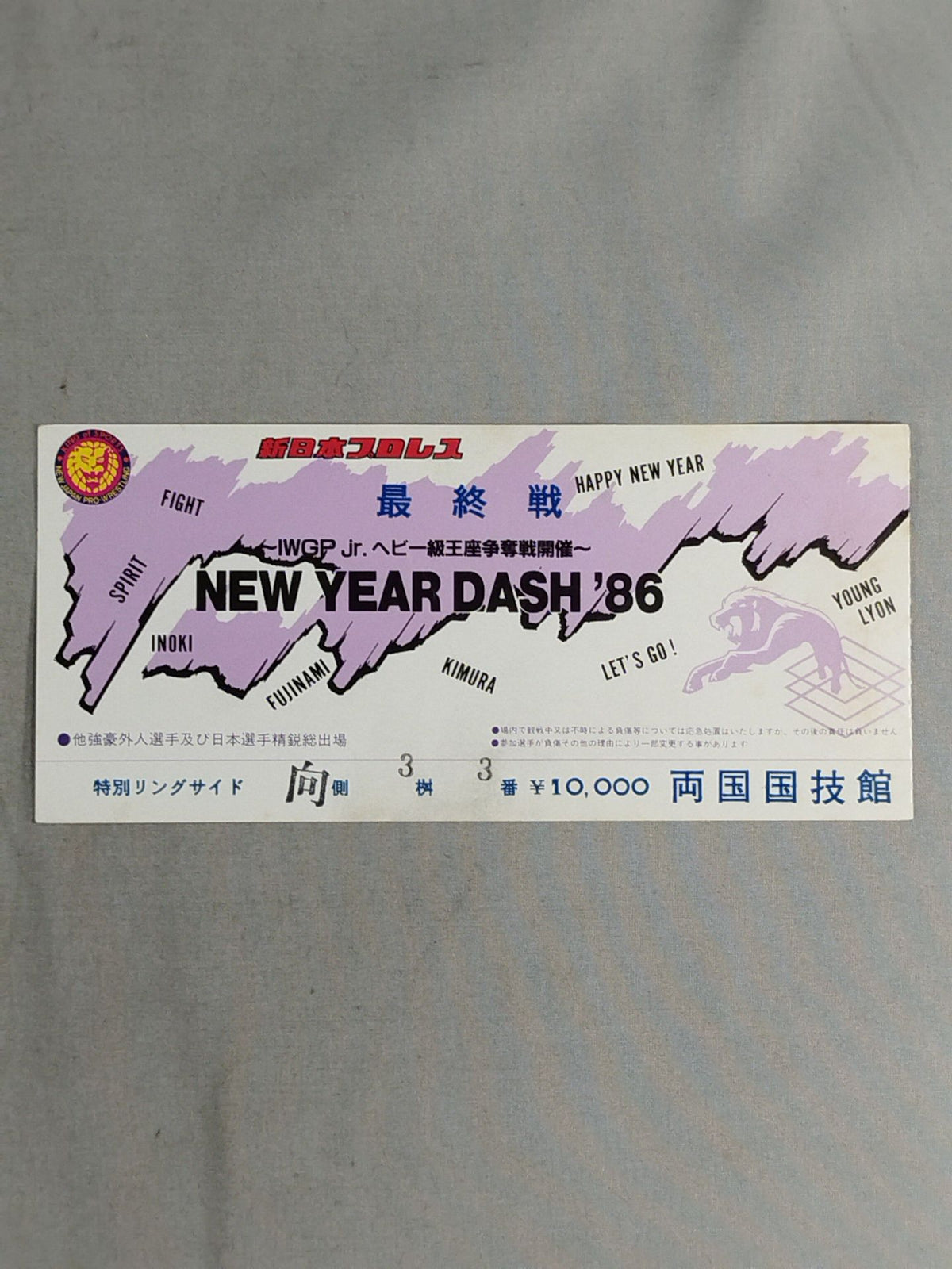 86 New Year's Dash [Final Match] ~IWGP Junior Heavyweight Title Fight Held~