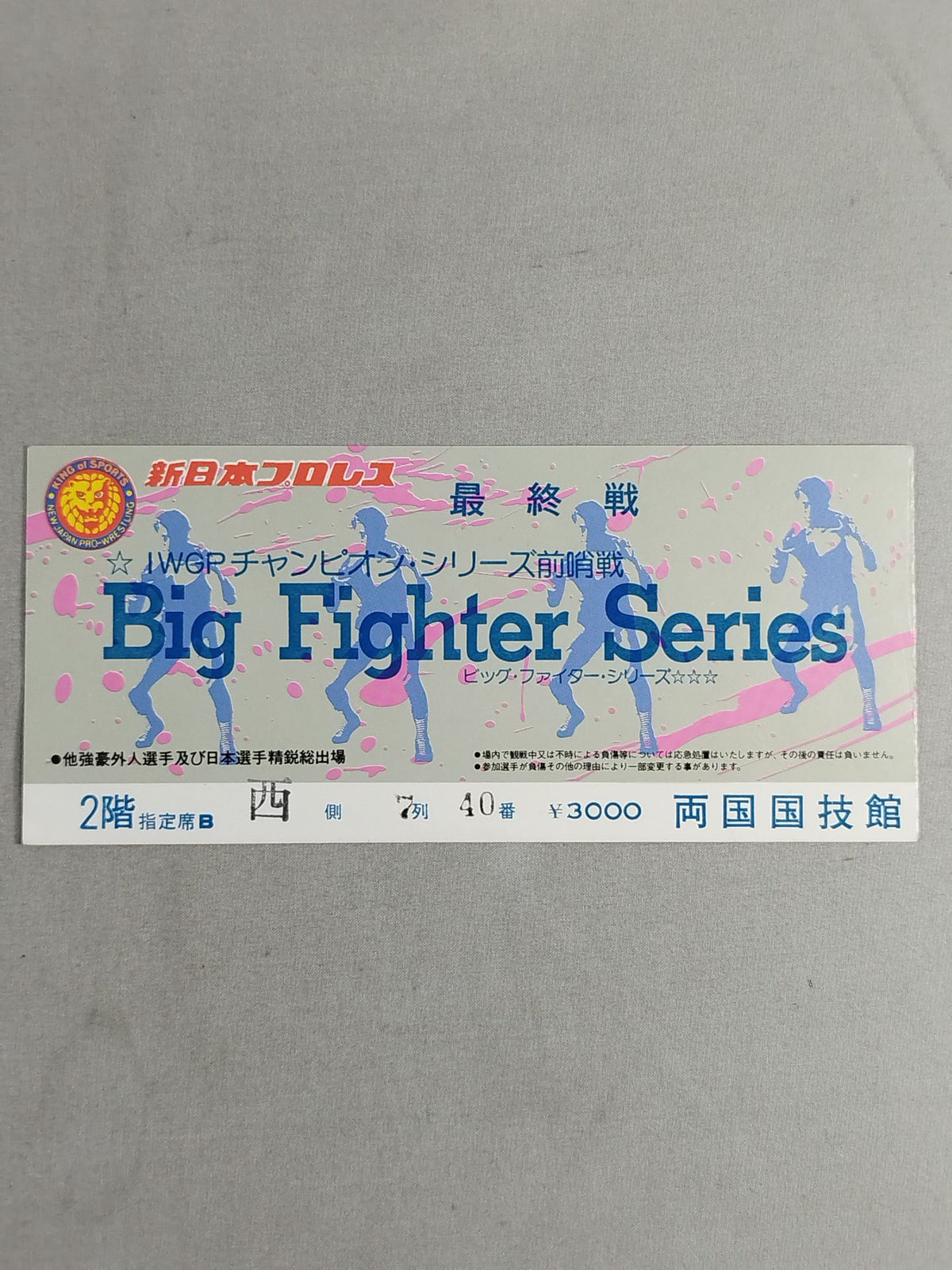 86ビッグ・ファイター・シリーズ【最終戦】
