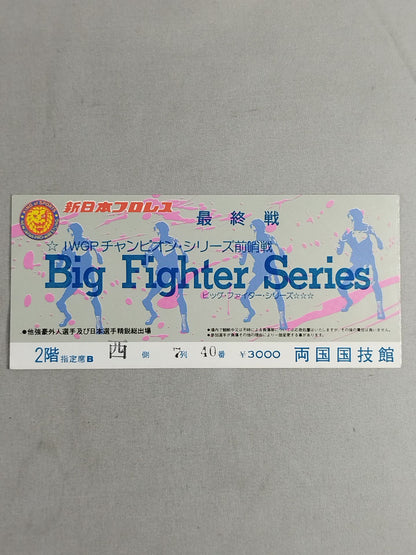 86ビッグ・ファイター・シリーズ【最終戦】