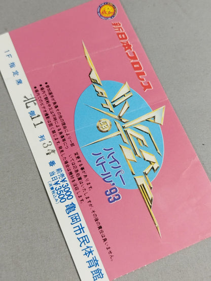 ハイパー・バトル’93