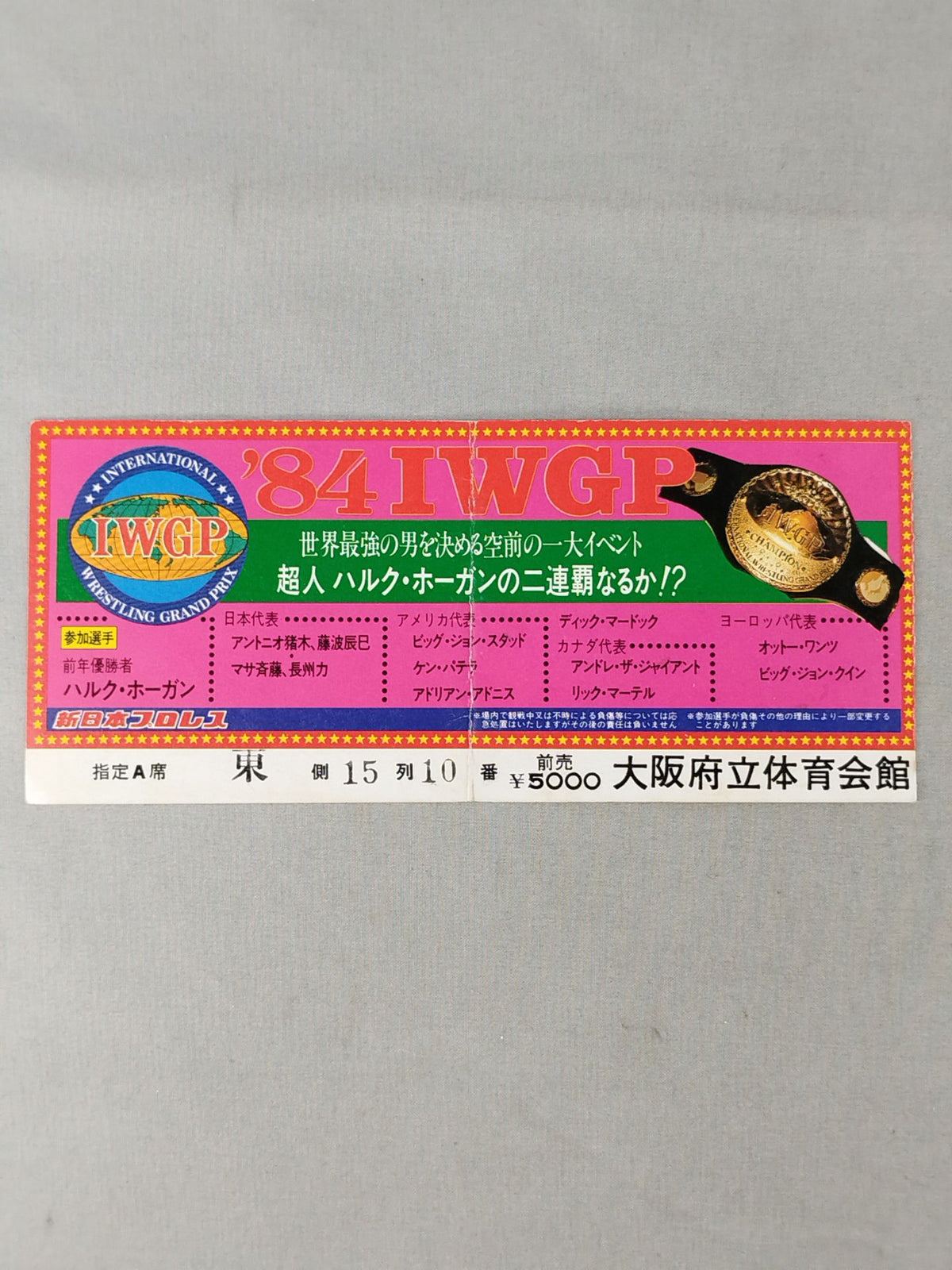 84IWGPチャンピオンシリーズ