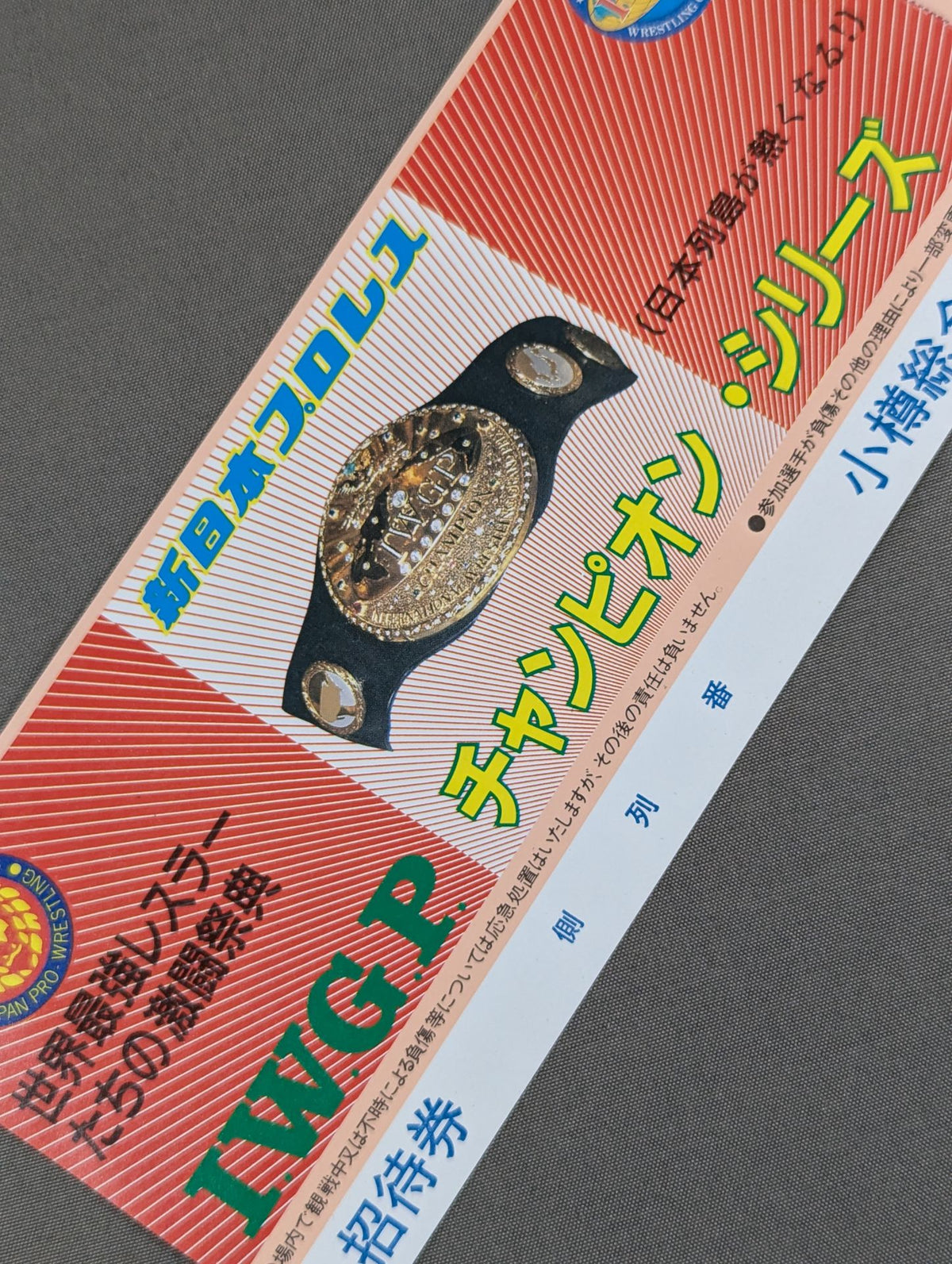 【All tickets】★ The Japan archipelago gets hot!! ★ 86 IWGP Champion Series