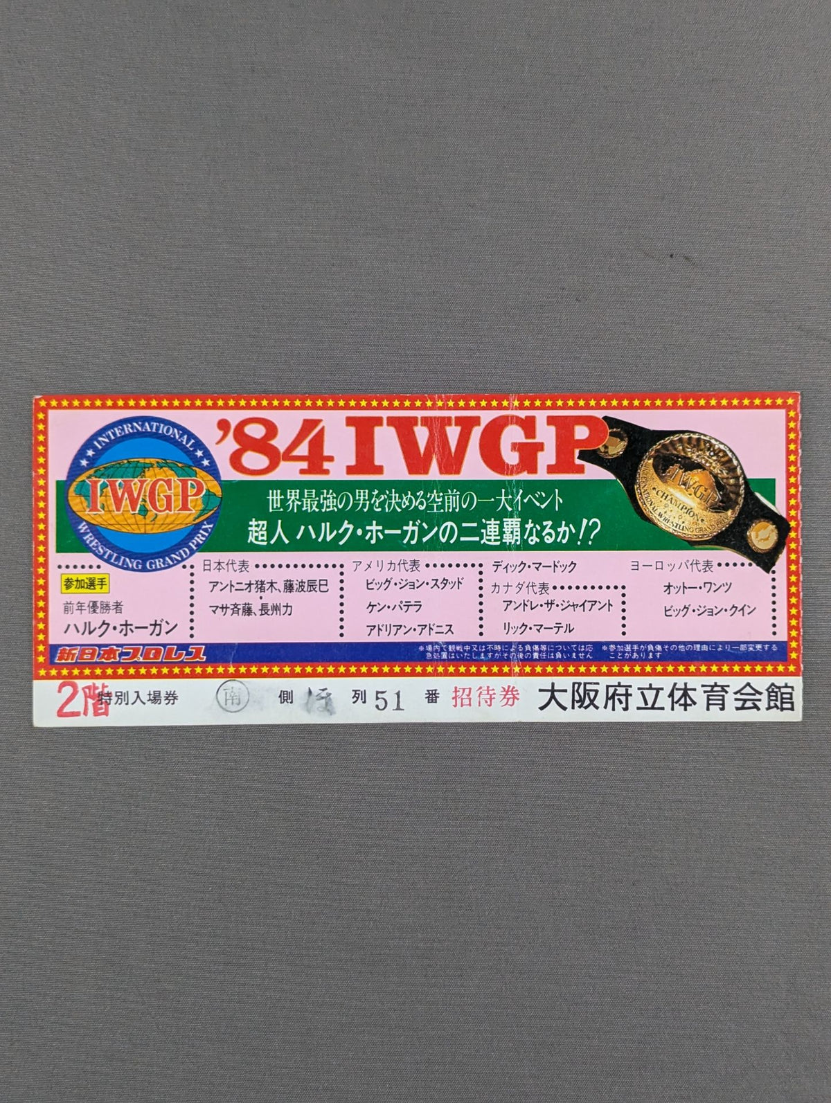 84IWGPチャンピオンシリーズ