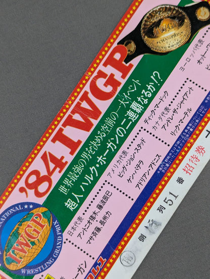 84IWGPチャンピオンシリーズ