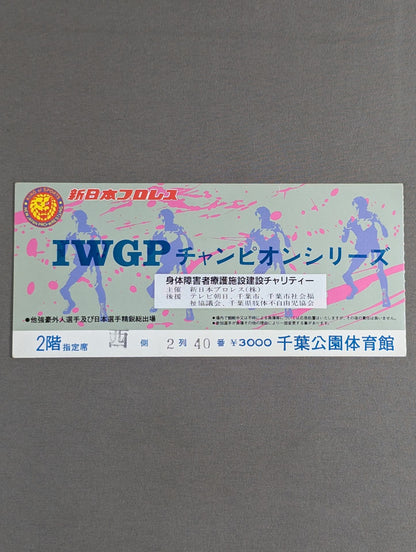 87IWGP Champion Series [Charity for the Construction of Nursing Facilities for the Physically Disabled]