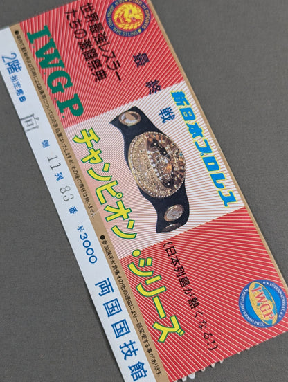 ★日本列島が熱くなる!!★ 86IWGPチャンピオン・シリーズ【最終戦】