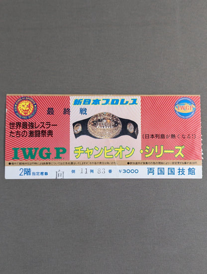 ★日本列島が熱くなる!!★ 86IWGPチャンピオン・シリーズ【最終戦】
