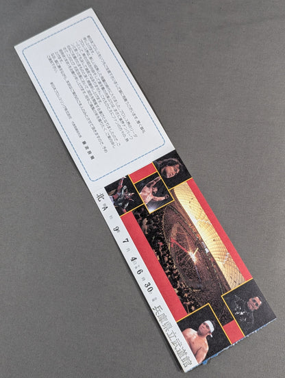 特別御招待券(12月13日・大阪府立体育会館大会)