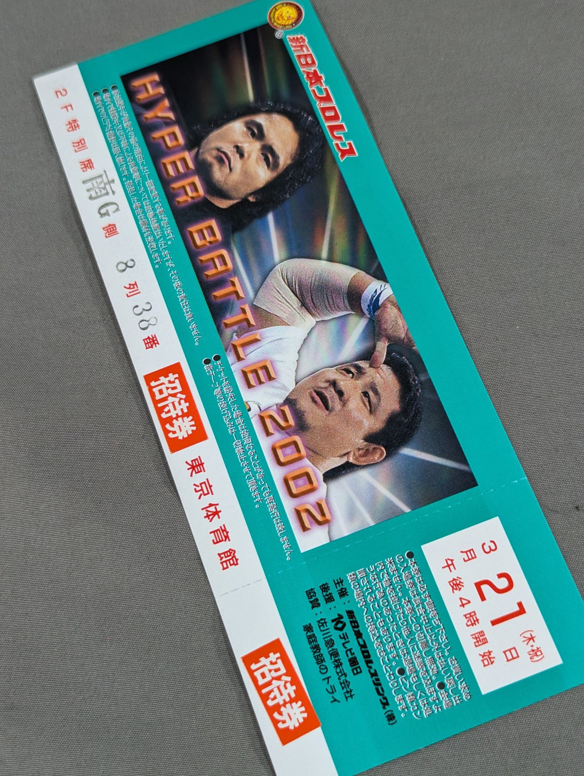 【全券】HYPER BATTLE 2002