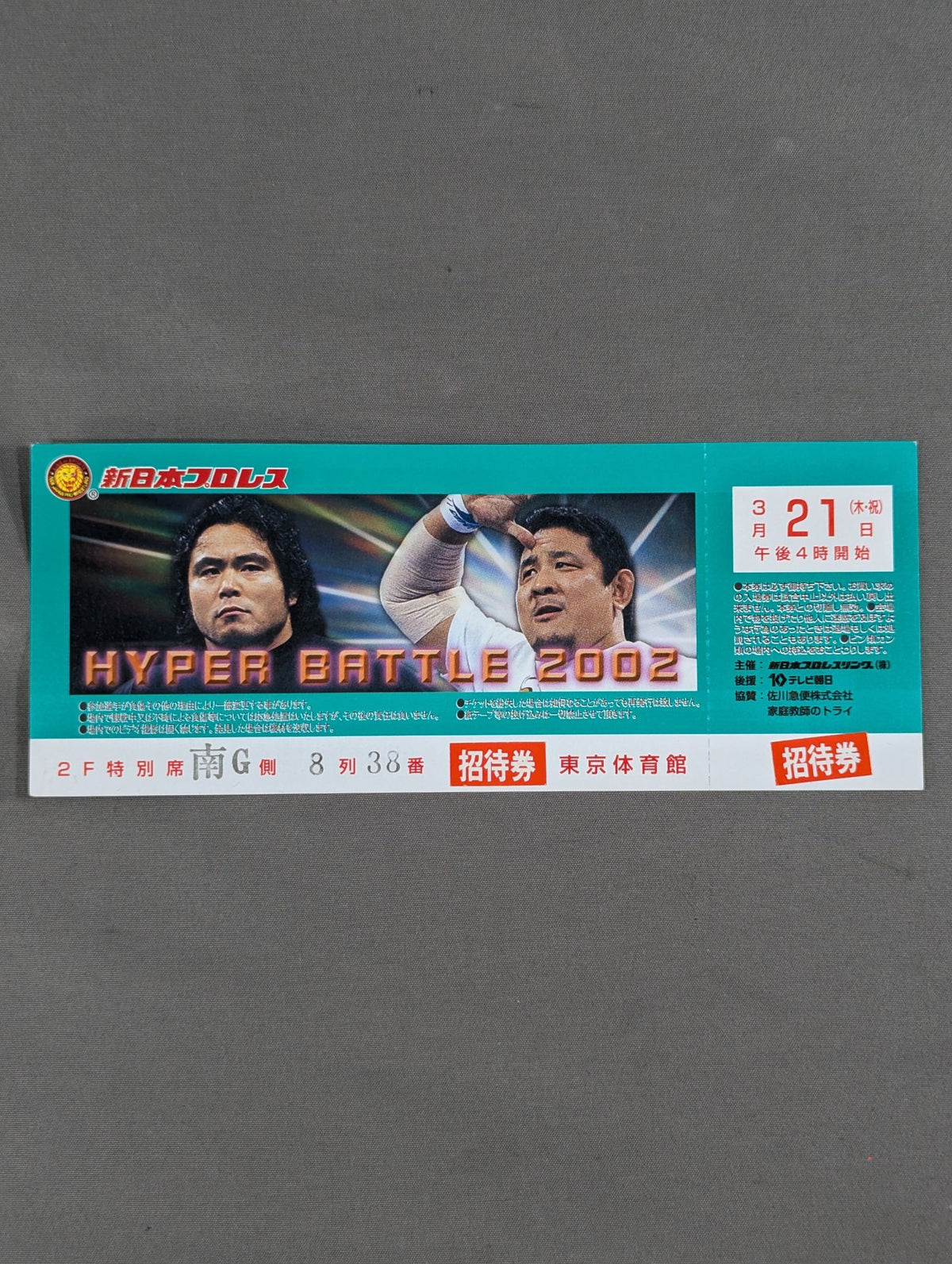 【全券】HYPER BATTLE 2002