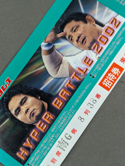 【全券】HYPER BATTLE 2002