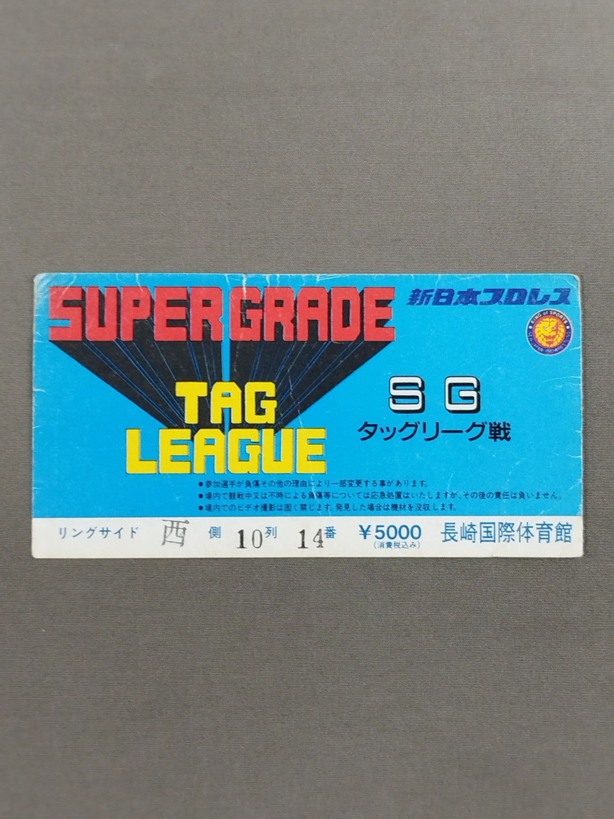 SUPER GRADE TAG LEAGUE [SG Tag League]