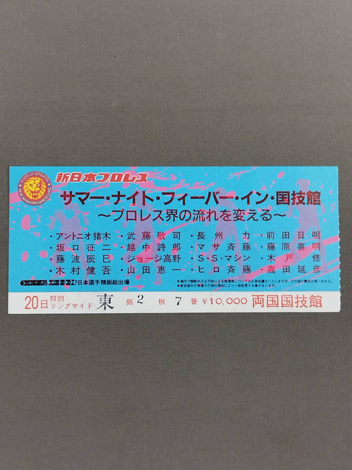 ★ Changing ★ the course of Pro Wrestling 87 Summer Night Fever in Kokugikan (Day 2)