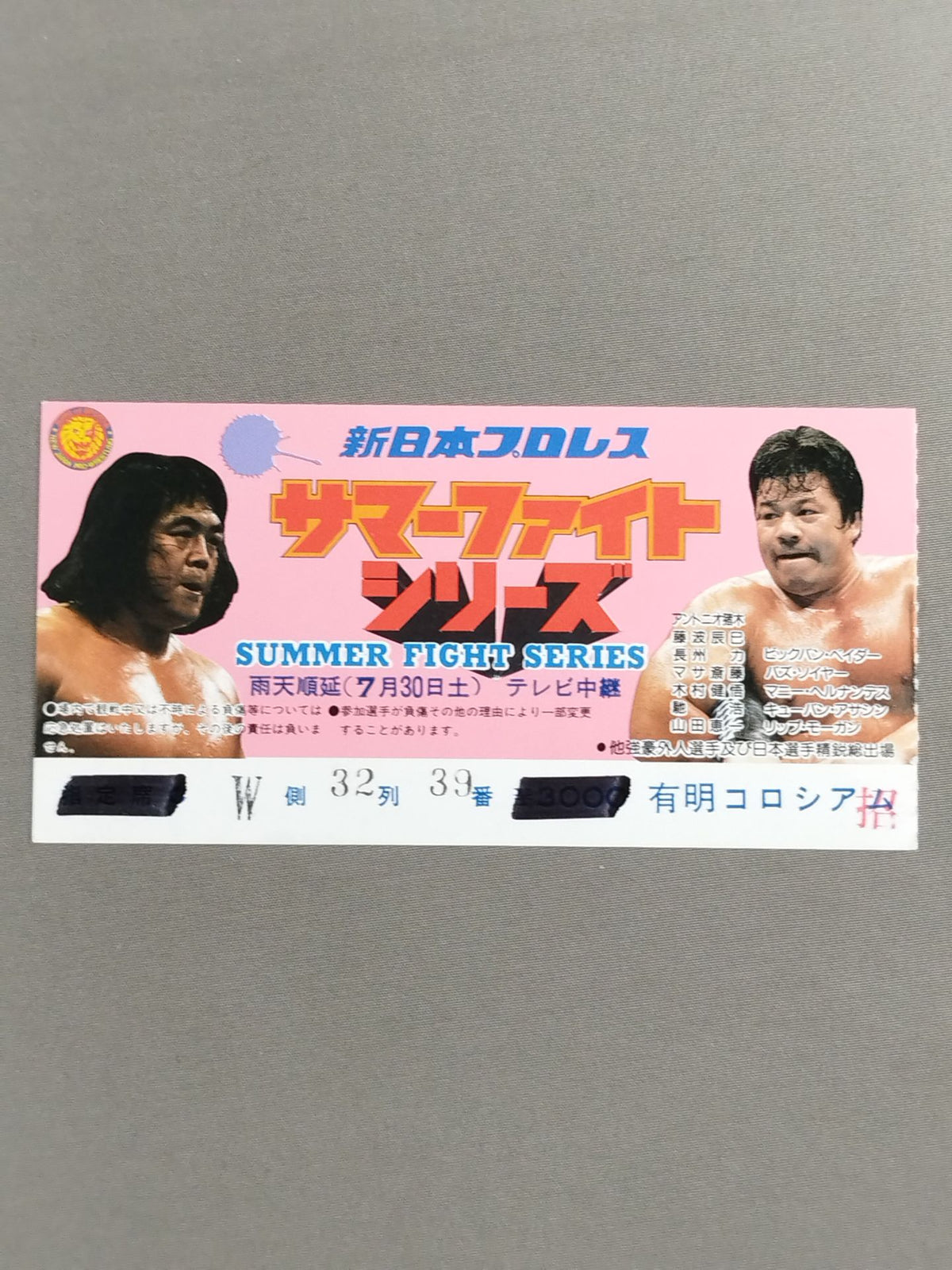 ★ Inoki 's first win against Vader! ★ 88 Summer Fight Series