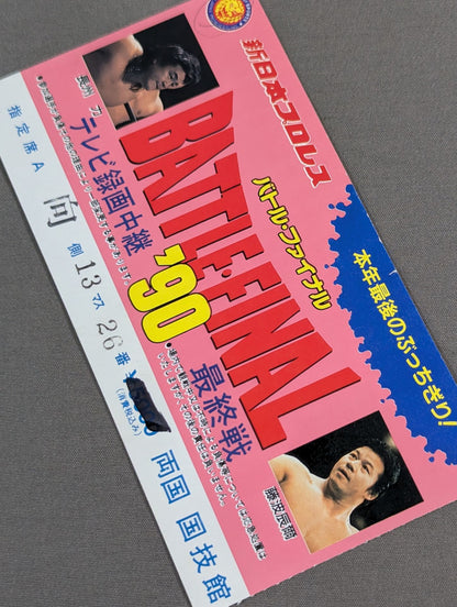 ★ The last bumpire of the year! ★ BATTLE FINAL '90