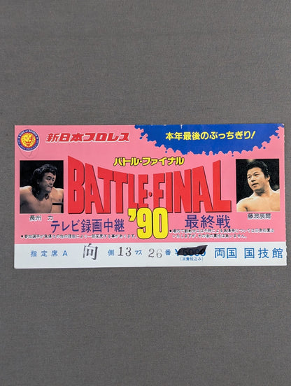 ★ The last bumpire of the year! ★ BATTLE FINAL '90