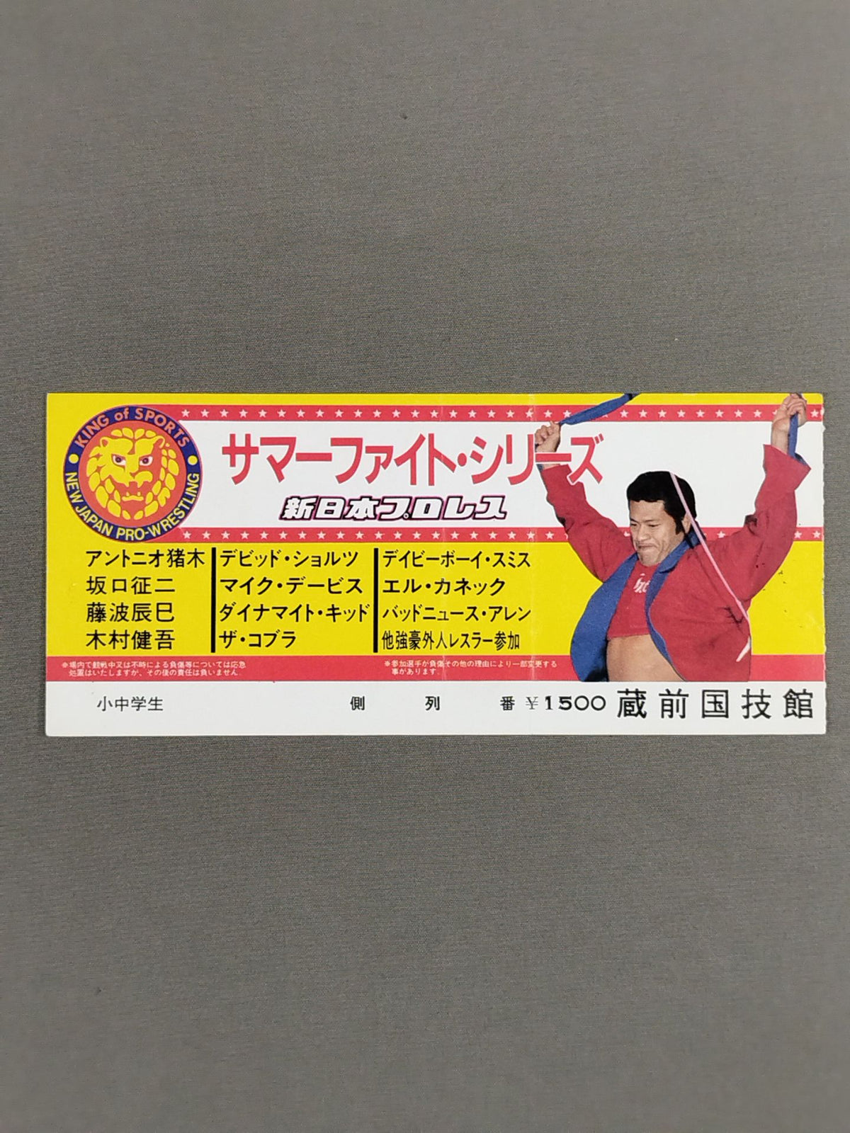84サマーファイト・シリーズ【最終戦】