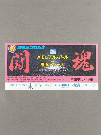 闘魂メモリアルバトルin横浜アリーナ