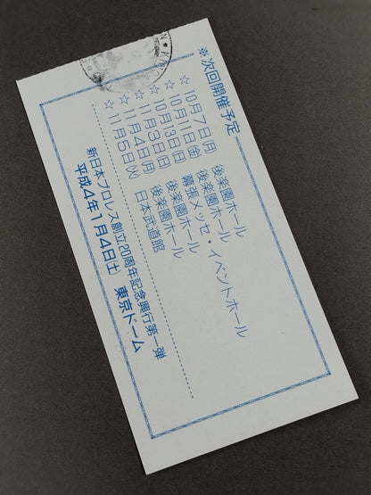 闘魂メモリアルバトルin横浜アリーナ