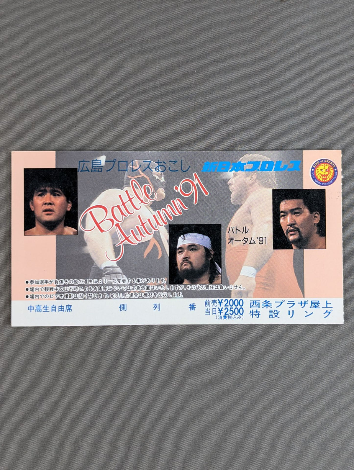 バトル・オータム’91