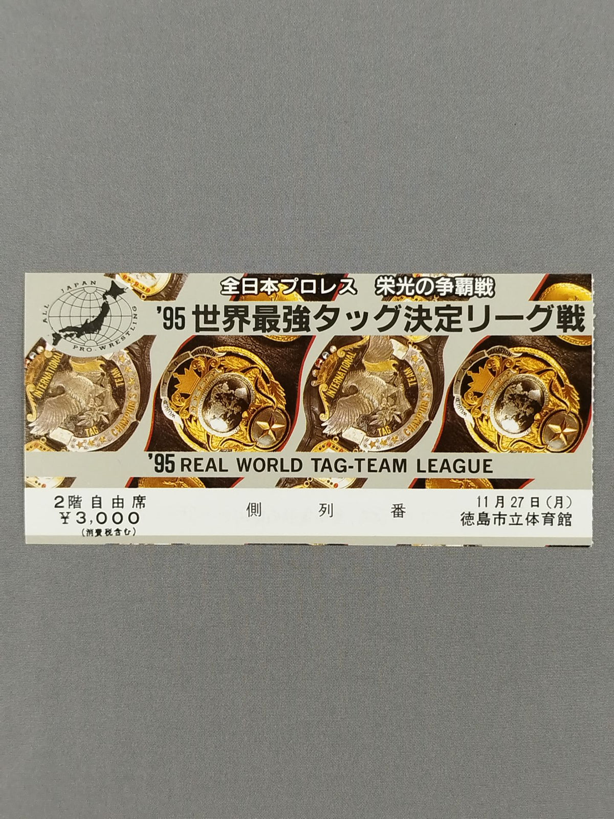 ★栄光の争覇戦★ 95世界最強タッグ決定リーグ戦
