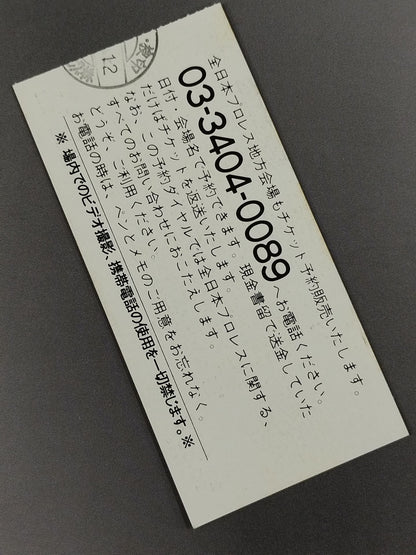 ★栄光の争覇戦★ 95世界最強タッグ決定リーグ戦