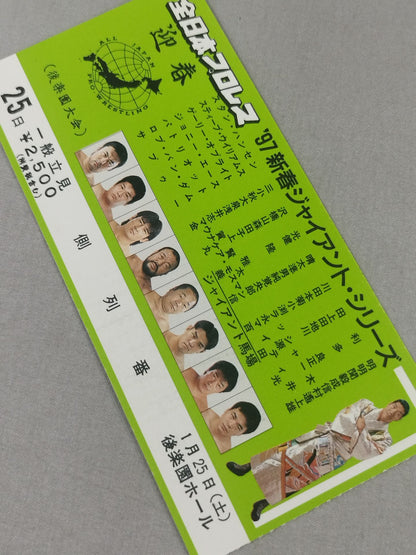 97新春ジャイアントシリーズ