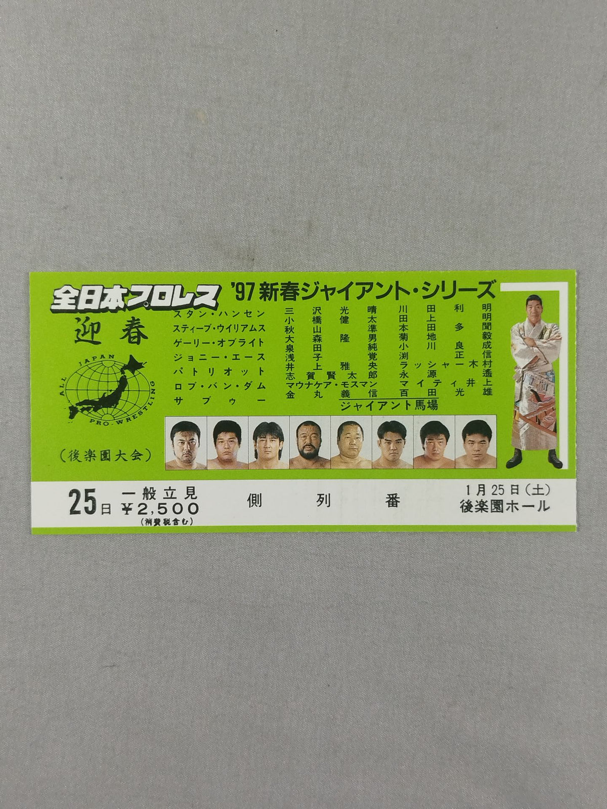 97新春ジャイアントシリーズ