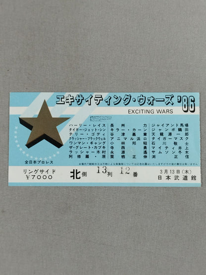 エキサイティング・ウォーズ ’86