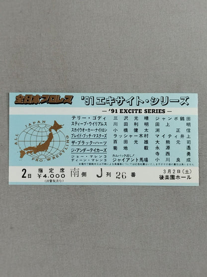 91エキサイト・シリーズ