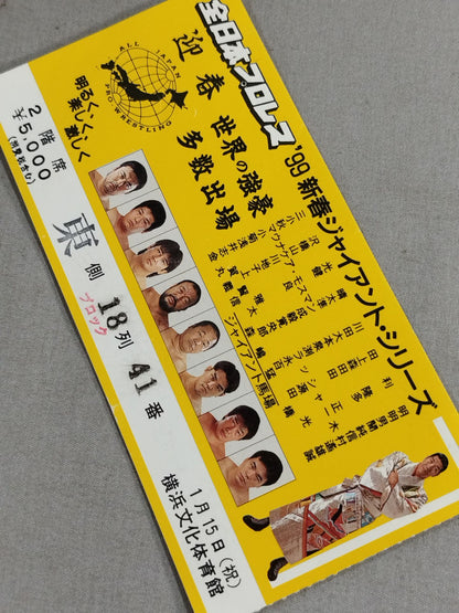 99新春ジャイアント・シリーズ