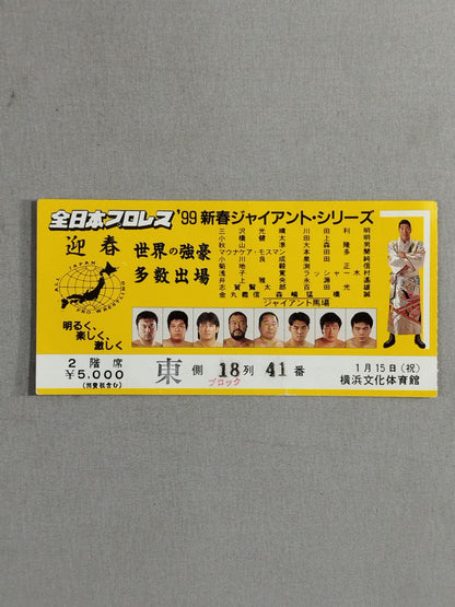 99新春ジャイアント・シリーズ