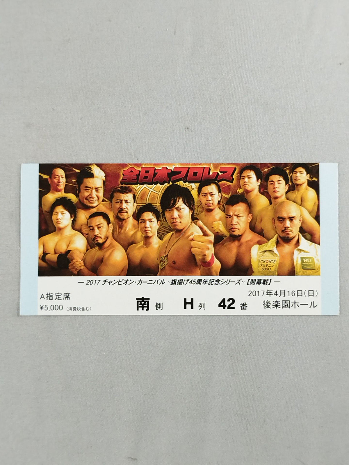 2017チャンピオン・カーニバル ～旗揚げ45周年記念シリーズ～【開幕戦】