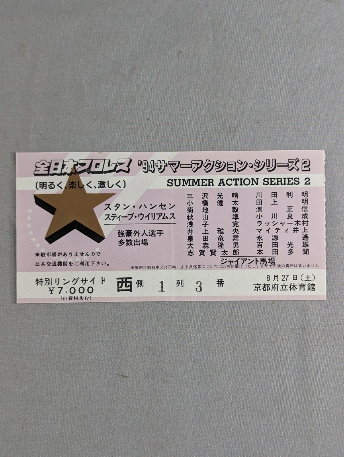 94サマーアクション・シリーズ2