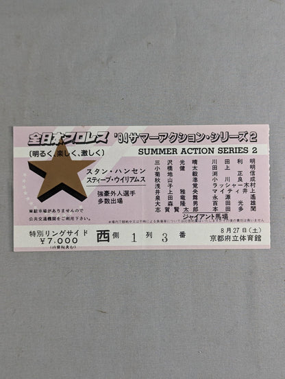 94サマーアクション・シリーズ2