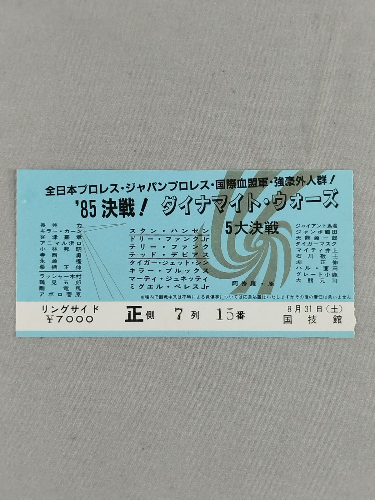 85決戦!ダイナマイトウォーズ【5大決戦】