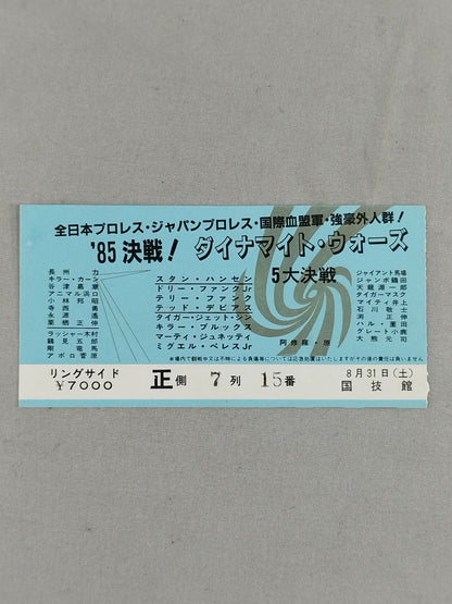 85決戦!ダイナマイトウォーズ【5大決戦】