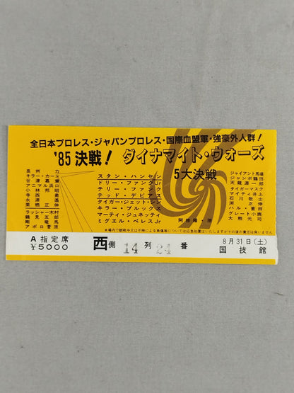 85決戦!ダイナマイトウォーズ【5大決戦】