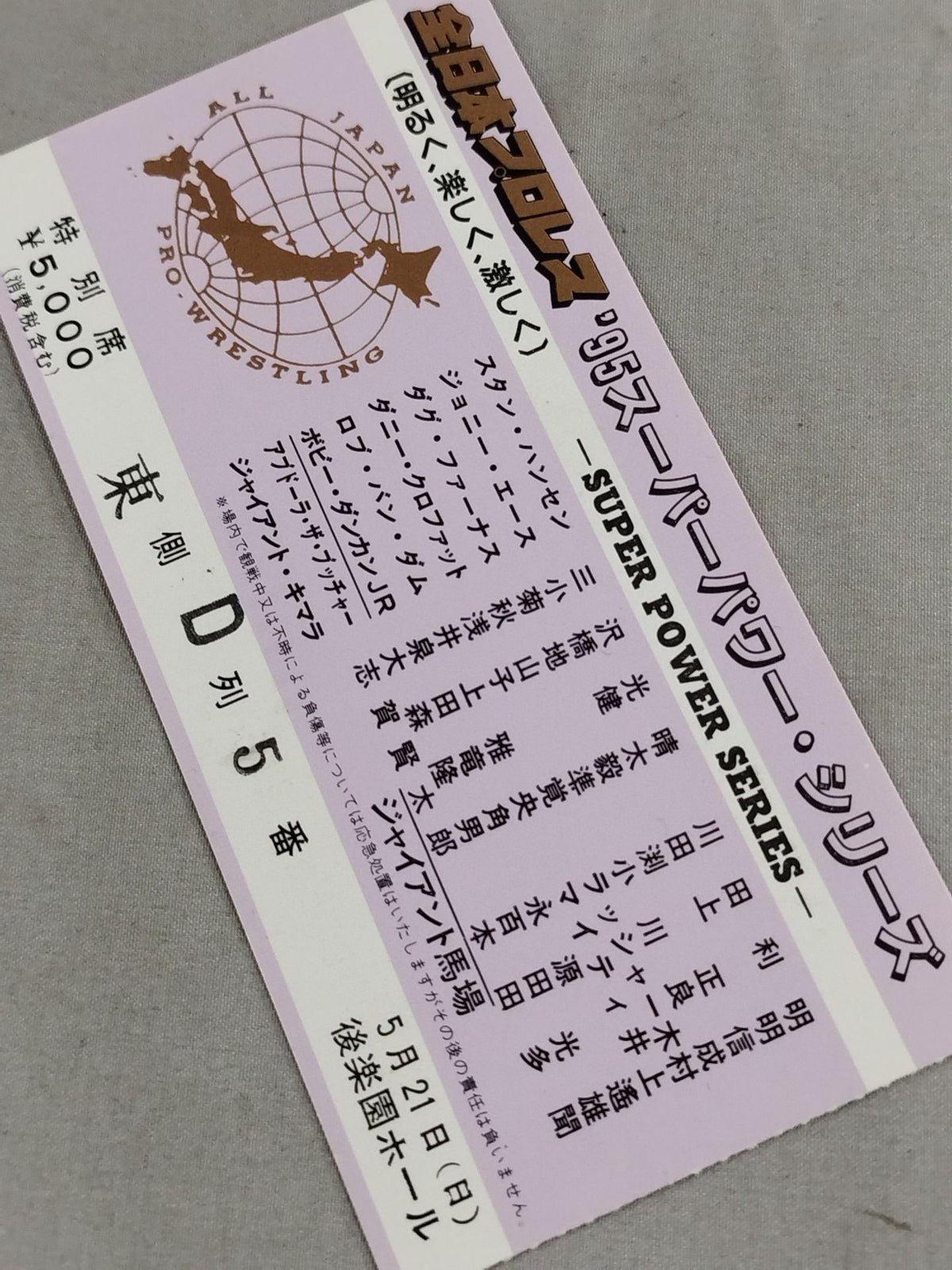 95スーパーパワー・シリーズ