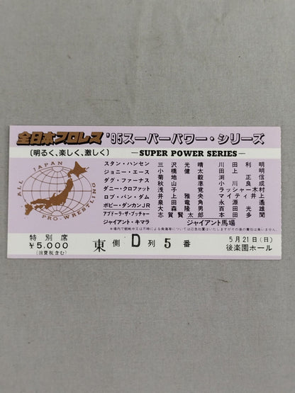 95スーパーパワー・シリーズ