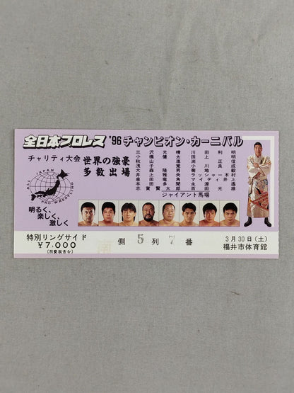 96チャンピオン・カーニバル
